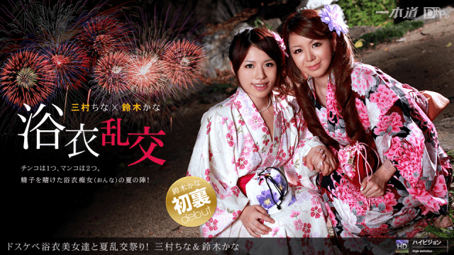 1Pondo 081211_000 &quot;Summer festival festival with Doskebe yukata beauties!&quot; China Mimura, Kana Suzuki - Server 1