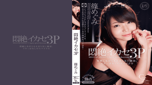 HeyDouga 4169-PPV 008 Megumi Shino Pay Per View - Server 1