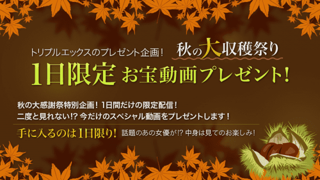 XXX-AV 22168 A big big harvest festival in autumn A limited day treasure movie present! Vol.02 - Server 1