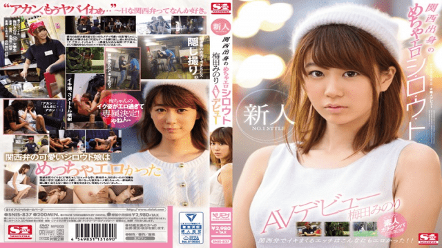 S1NO.1Style SNIS-837 Minori Umeda New Face NO.1 STYLE A Hot And Horny Amateur From The Kansai Region Her AV Debut - Server 1