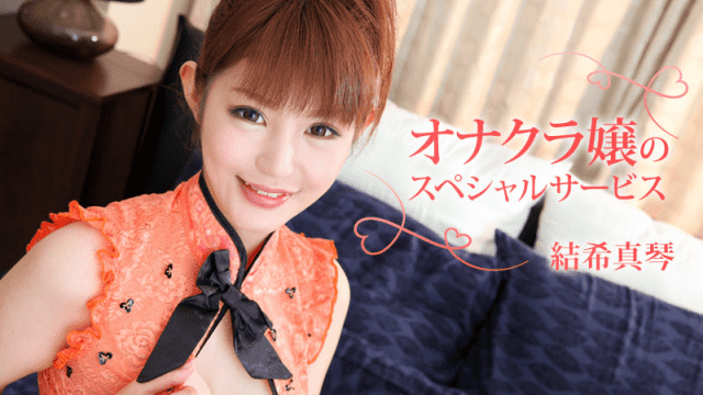 HEYZO 1446 Makoto Yuuki Erotic Special Service - Server 2