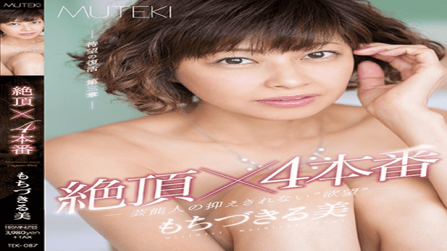 MUTEKI TEK-087 4 Rumi Mochizuki Orgasmic Fucks - Server 2