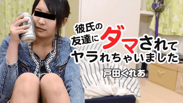 Heyzo 1408 Kurea Toda Trick of My BFs Friend - Server 1
