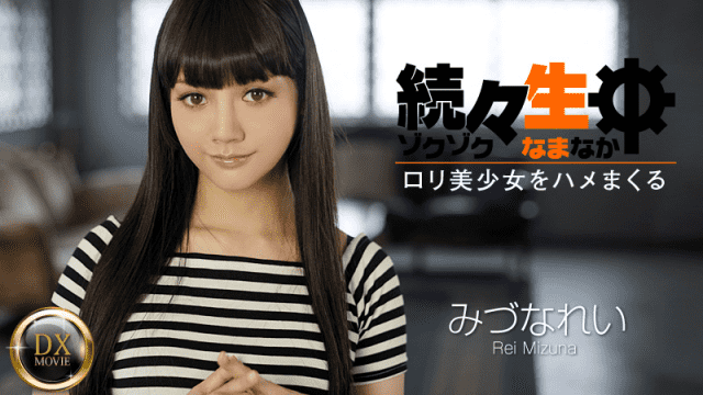 HEYZO 0698 Rei Mizuna Continuously living Lolita pretty girl fucking - Server 1