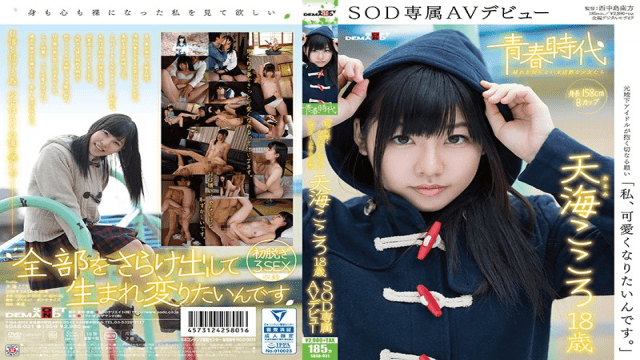SOD Create SDAB-031 Kokoro Amami I Want To Become Cute Kokoro Amami Age 18 An SOD Exclusive AV Debut - Server 1