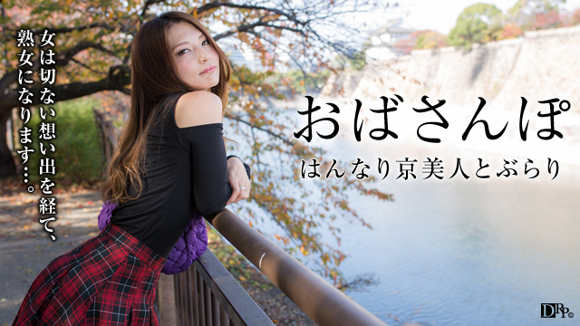 Pacopacomama 050316_079 Yonekura Noah - Obasanpo Hannari of Kyoto beauty pale memories - Server 2