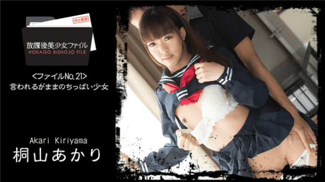 HEYZO 1427 Akari Kiriyama After school File No.21 ~ A little little girl as it is said - Server 2