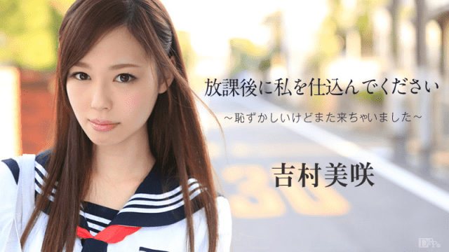 Caribbeancom 102414-720 Misaki Yoshimura Please stock it after school It's embarrassing but I came again - Server 1