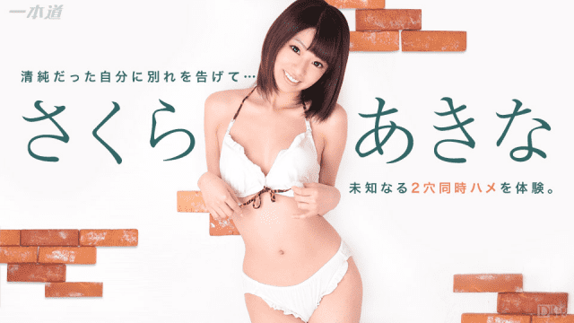1Pondo 101614_904 Akina Sakura Sky Angel Vol.168 part 2 - Server 2