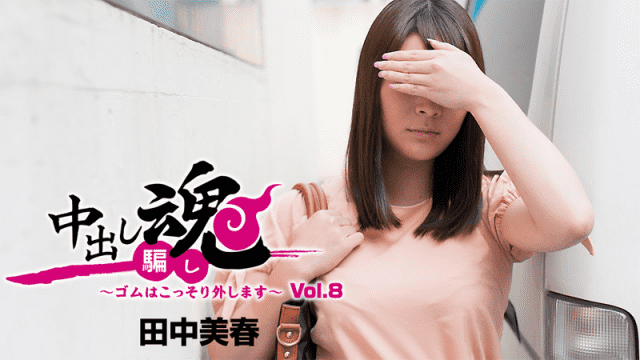 HEYZO 1351 Miharu Tanaka Creampie Prank Sneaky No Condom Sex Vol 8 - Server 1