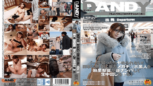 DANDY DANDY-539 Rika Mari Know When Not Me Ya Once!Do Came Megachi Port Blacks The Mari Nashinatsu Reverse Nampa To Cum To Travel To Japan - Server 1