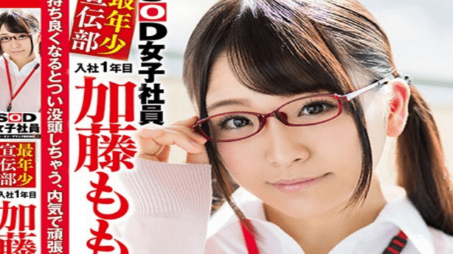 SODCreate SDMU-524 Momoka Katou SOD Female Employees Youngest Propaganda Department Joined The First Year Momoka Kato (20) AV Appearance - Server 1
