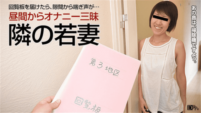 Pacopacomama 040417_057 Jun Ishibashi Housewife's home skeleton Masturbation is a young wife next to the daily routine - Server 1
