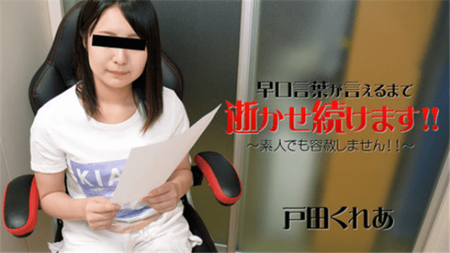 HEYZO 1451 Toda Kureha I will keep till I speak tongue soak! It is! ~ Even amateurs will not pardon them! It is! - Server 1