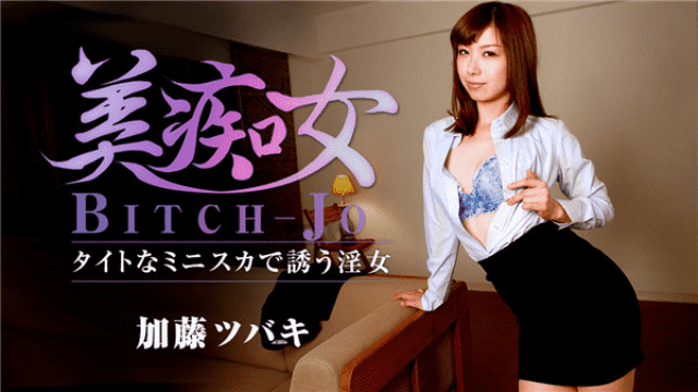 Caribbeancom 033117_002 Tsubaki Kato beautiful young lady who invites with tight miniska - Server 1