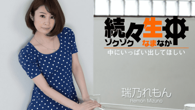 Heyzo 0790 Remon Mizuno Sex HeavenGirl Begs You to Cum Inside - Server 1