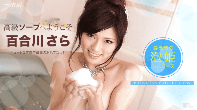 1Pondo 110214_915 Sara Yurikawa Welcome to Himécolle luxury soap - Server 1