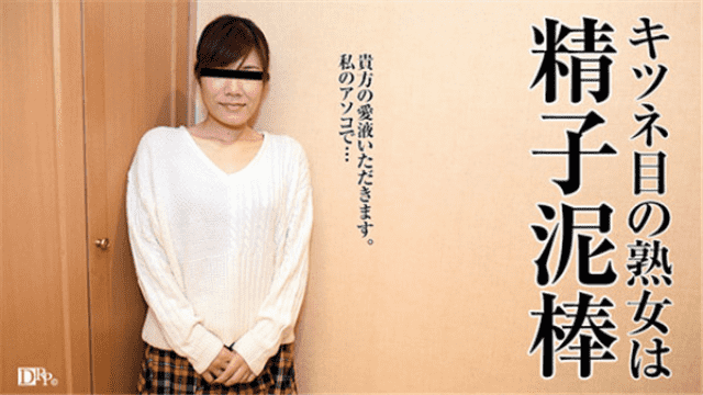 Pacopacomama 051117_084 Milf in the fox eyes again - Server 2