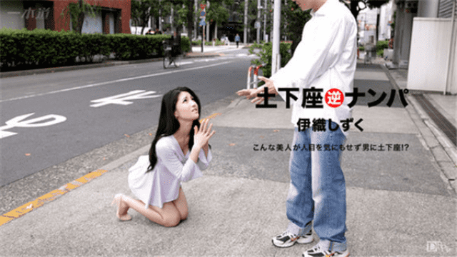 1pondo 051617_527 Ichinoseki Dogeza Nampa Iori Drop - Server 2