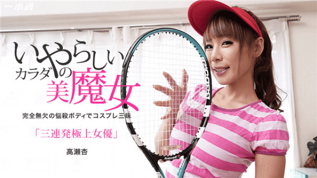 Caribbeancom 051817_001 Excellent actress who can afford three successive generations Kyou Takase - Server 1