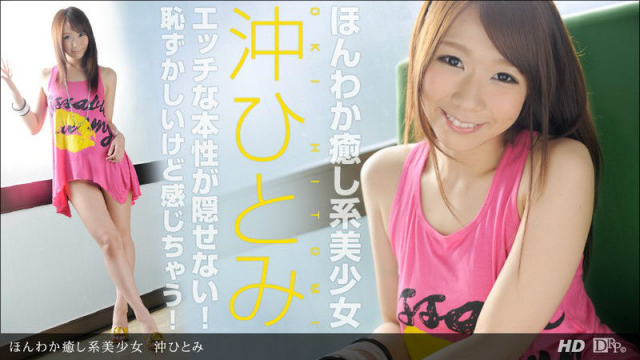 1Pondo 051013_589 - Hitomi Oki - Watch JAV Uncensored FREE - Server 1