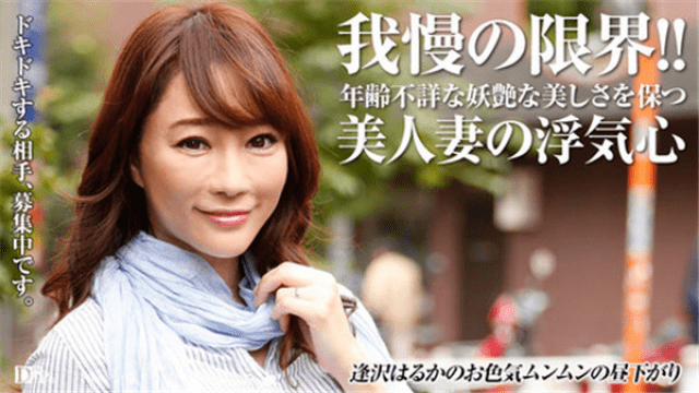 Pacopacomama 052617_001 Haruka Aizawa Horny slut wife in dating - Server 2