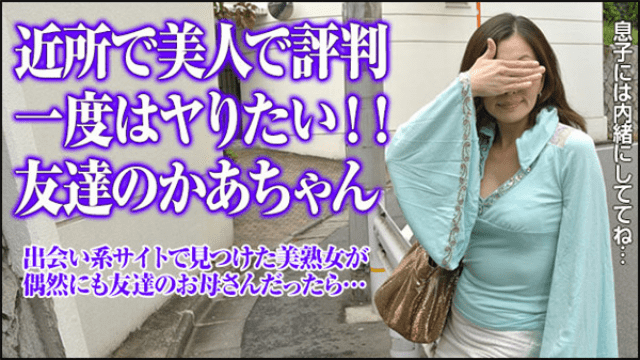 Caribbeancom 053117_003 Gonzo with my son's friend - Server 1