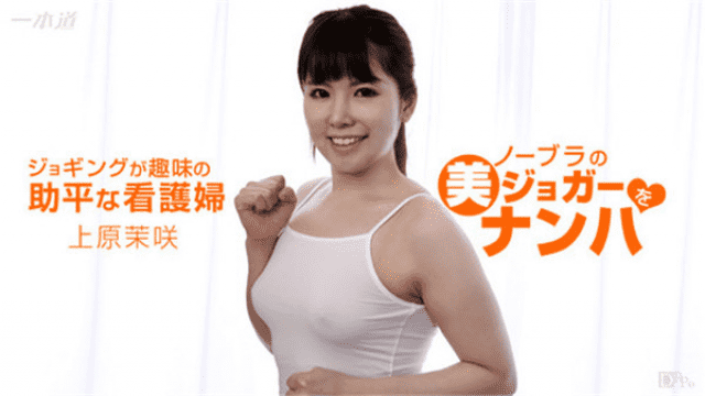 1Pondo 061317_539 Masaki Uehara Ichikoji Beauty Jogger of Nobler Nanpa - Server 1