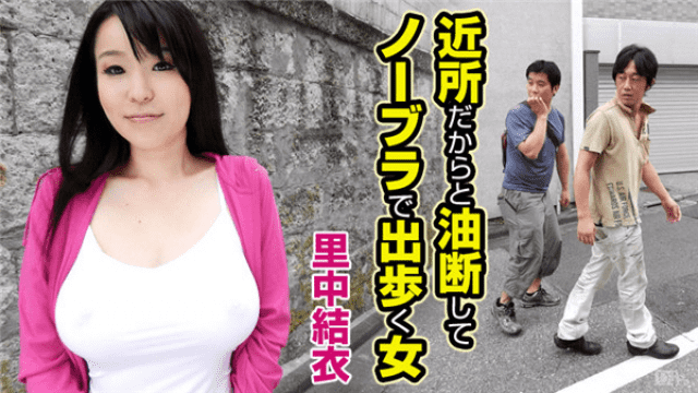 Caribbeancom 022615-816 Yui Satonaka A woman who goes out with a no bra as it is a neighborhood - Server 1