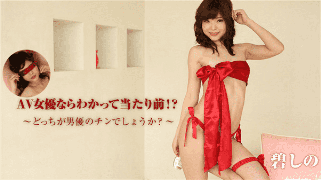 Caribbeancom 063017_002 Aoi nino If you are an AV actress you understand Which one is the actor's chin - Server 2