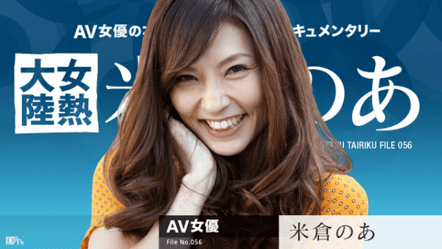 Caribbeancom 071117-459 Noa Yonekura The Continent Of Hot Girls - Server 1