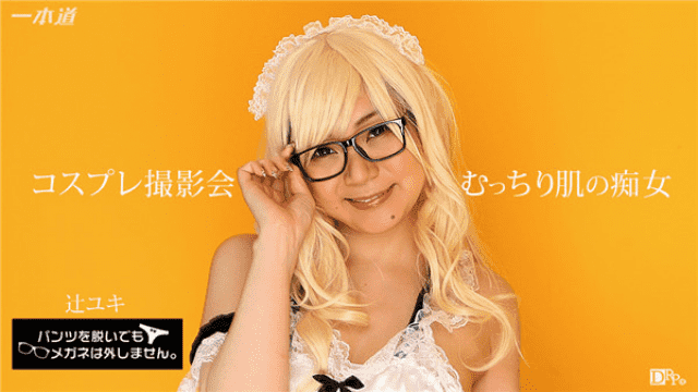 1Pondo 071817_554 Yuki Tsuji I will not remove my glasses even if I take off my pants Cum creamer cum shot at cosplay photo session - Server 1