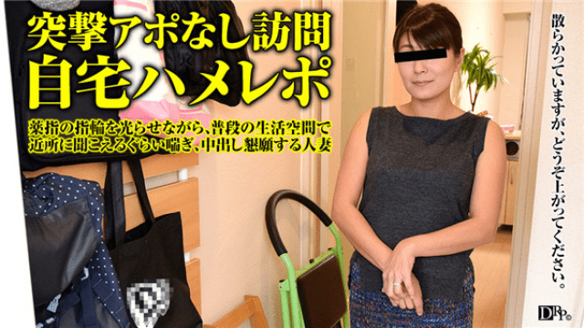 Pacopacomama 072117_121 Yoshino Kikuchi Housewife Home Skeppage - Ape Without a Visit Poems - Server 1