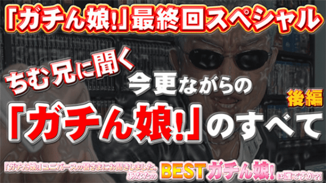 Gachinco Gachi1166 Gachin girls! Gachi daughter! - The Last Partial Special - Server 1