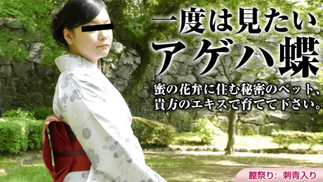 Pacopacomama 030316_042 Tomoko Nakai Ageha Butterfly Looking Suitable for Kimono - Server 1