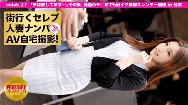 Prestige Premium 300MIUM-081 Take a celebrity town and shoot a married woman and take a home video shoot - Server 2