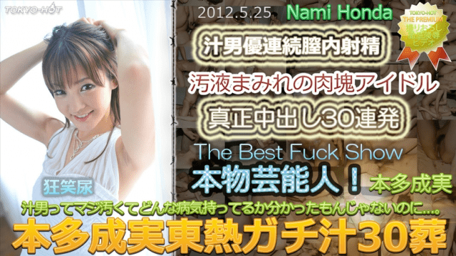 Tokyo-Hot n0748 Nami Honda The Best Fuck Show - Server 1