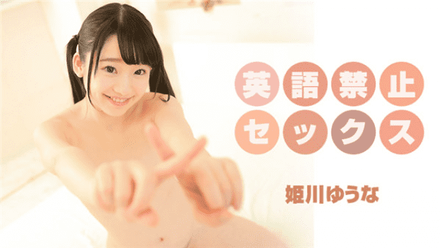HEYZO 1544 Yu Nao Himekawa English banned sex - Server 2