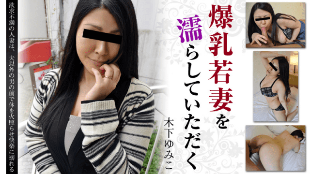 HEYZO 0694 Yumiko Kinoshita A Mature Married Wife Gets Horny - Server 1