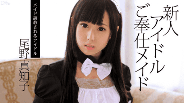 Caribbeancom 082713-417 Machiko Ono Newcomer Idol Service Maid - Server 1