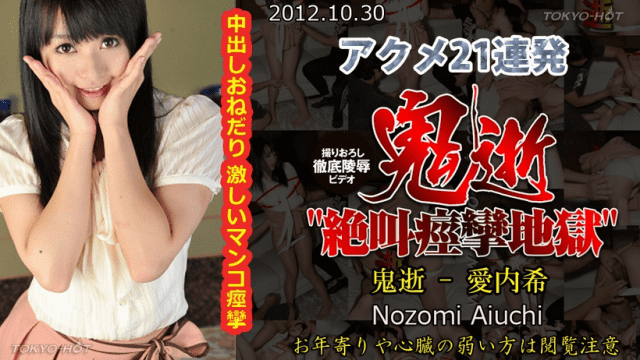 Tokyo-Hot n0793 Nozomi Aiuchi The Storm of Acme - Server 2