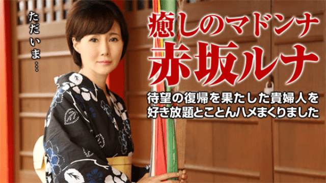Caribbeancompr 020117_003 Legendary beauty mature woman and crispy Akasaka Luna - Server 1