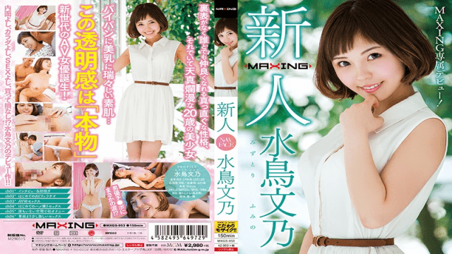 MAXING MXGS-953 Fumino Mizutori Rookie Waterfowl Fumino MAXING Exclusive Debut - Server 2