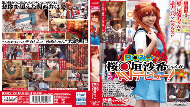 Premium Beauty BCPV-061 Russia Mitsusakura KakisunaNozomi Chan AV Debut - Server 1