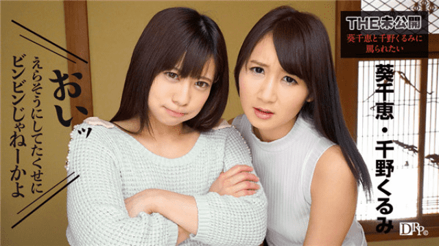 Caribbeancom 091317-498 Chie Aoi, Kurumi Chino Threesome Sex I Want to Be Abused By Chie Aoi and Kurumi Chino - Server 1
