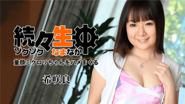 HEYZO 1512 Sakura Nozomi Although it is micro and lolita. Who sings a body that is muffled Jav Creampie - Server 1