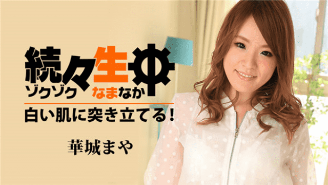 Heyzo 1486 Hayato Maya One after another From the bottom Piercing on the white skin! - Server 1