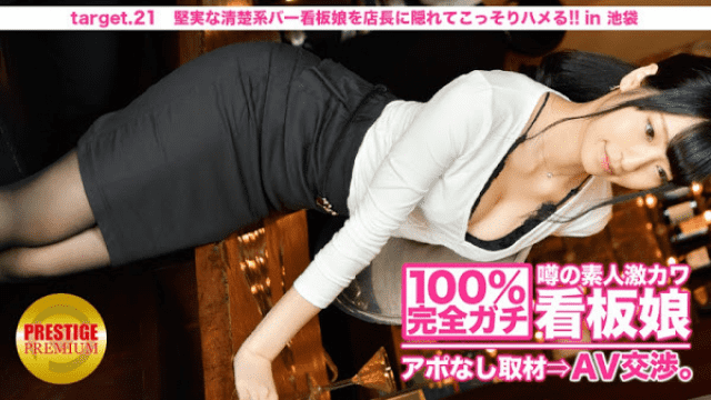 300MIUM-067 Chiaki Jav Planning Negotiate assault charge without appointment to the signboard girl of rumors in town rumor signboard girl a clean signboard girl of slender system - Server 1