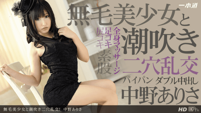 1Pondo 080213_637 Arisa Nakano A squirting two-hole orgy and a hairless girl - Server 1