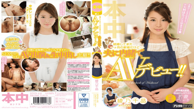 HonNaka HND-441 Ayano Chiaki AV debut of the newly married just one month - Server 1